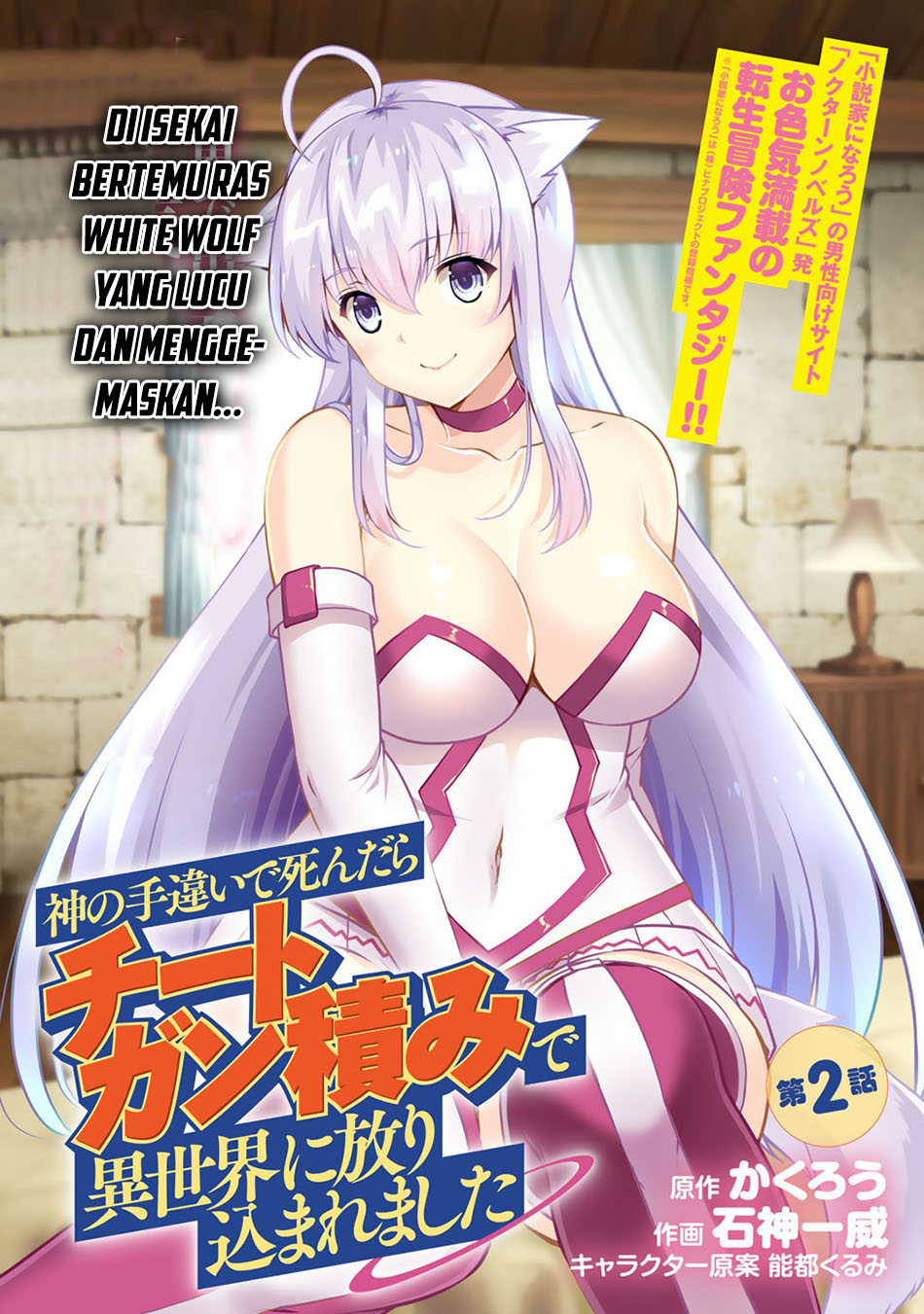 Kami No Techigai de Shindara Zumi de Isekai ni Hourikomare Mashita Chapter 2 - halaman 5