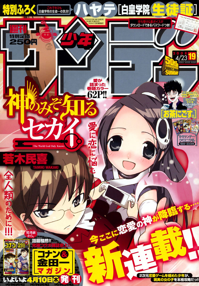 Kami nomi zo Shiru Sekai Chapter 1 - halaman 3