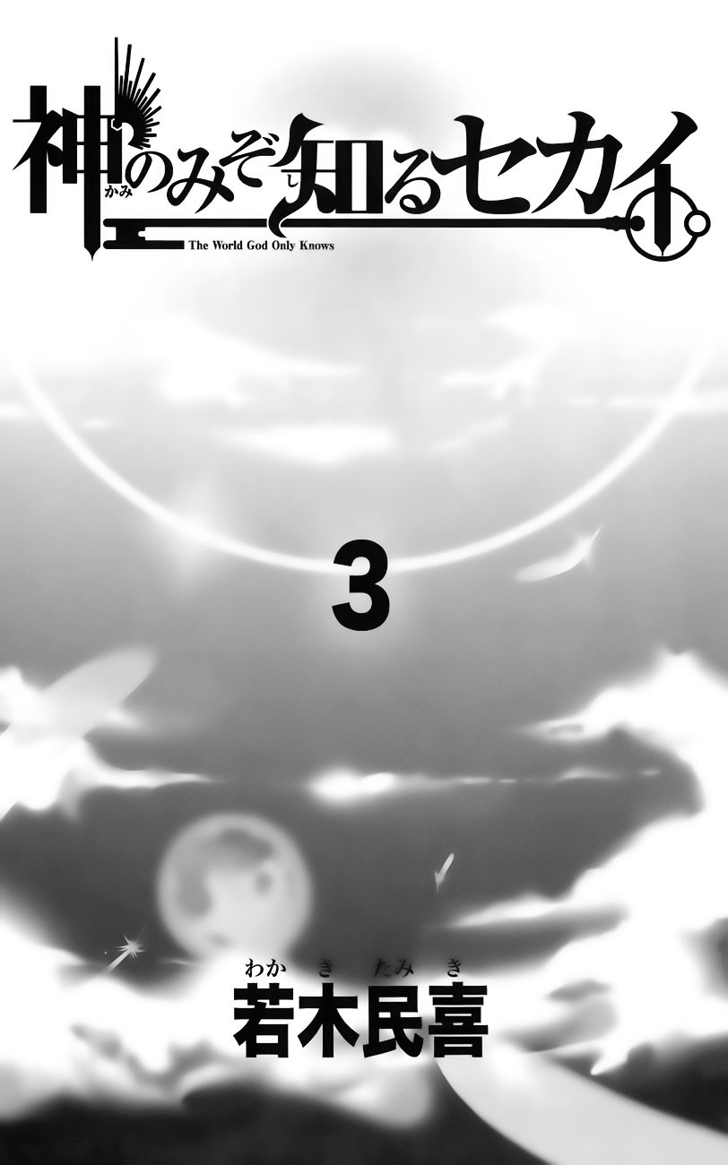 Kami nomi zo Shiru Sekai Chapter 17 - halaman 2