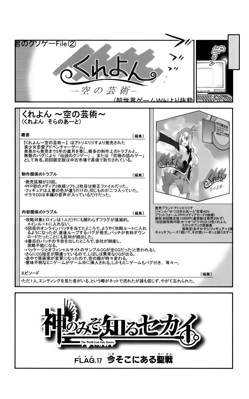 Kami nomi zo Shiru Sekai Chapter 17 - halaman 20