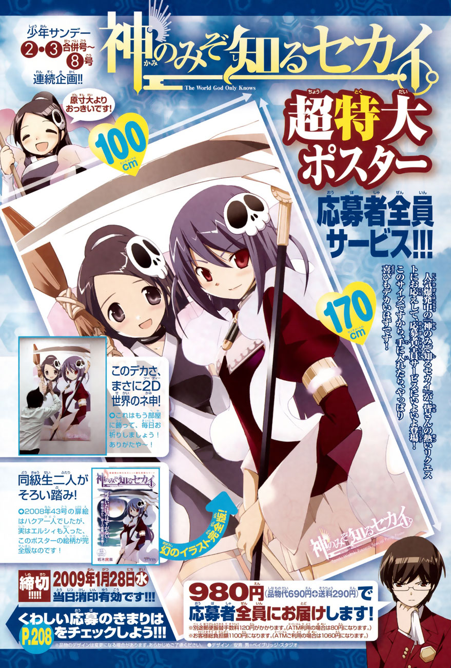 Kami nomi zo Shiru Sekai Chapter 33 - halaman 4