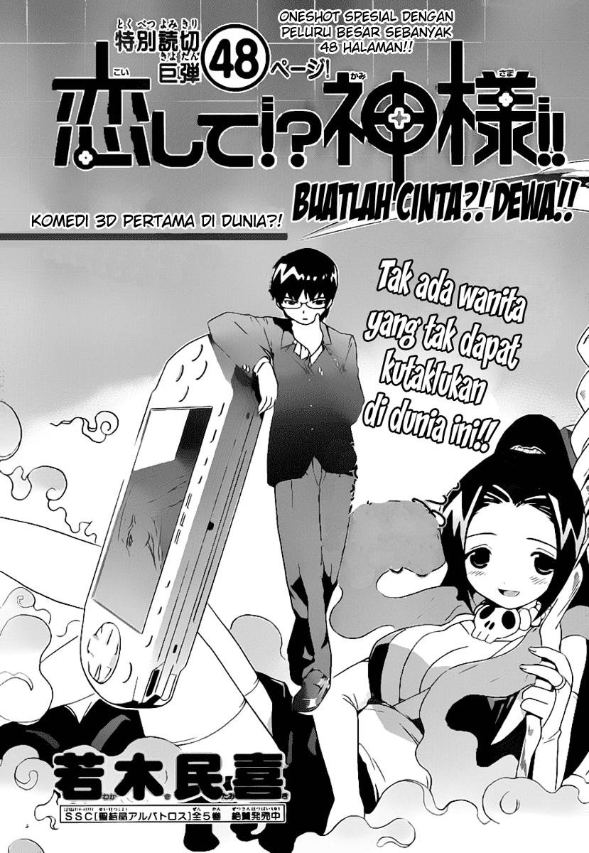 Kami nomi zo Shiru Sekai: On the Train+Pilot Films Chapter 0 - halaman 5