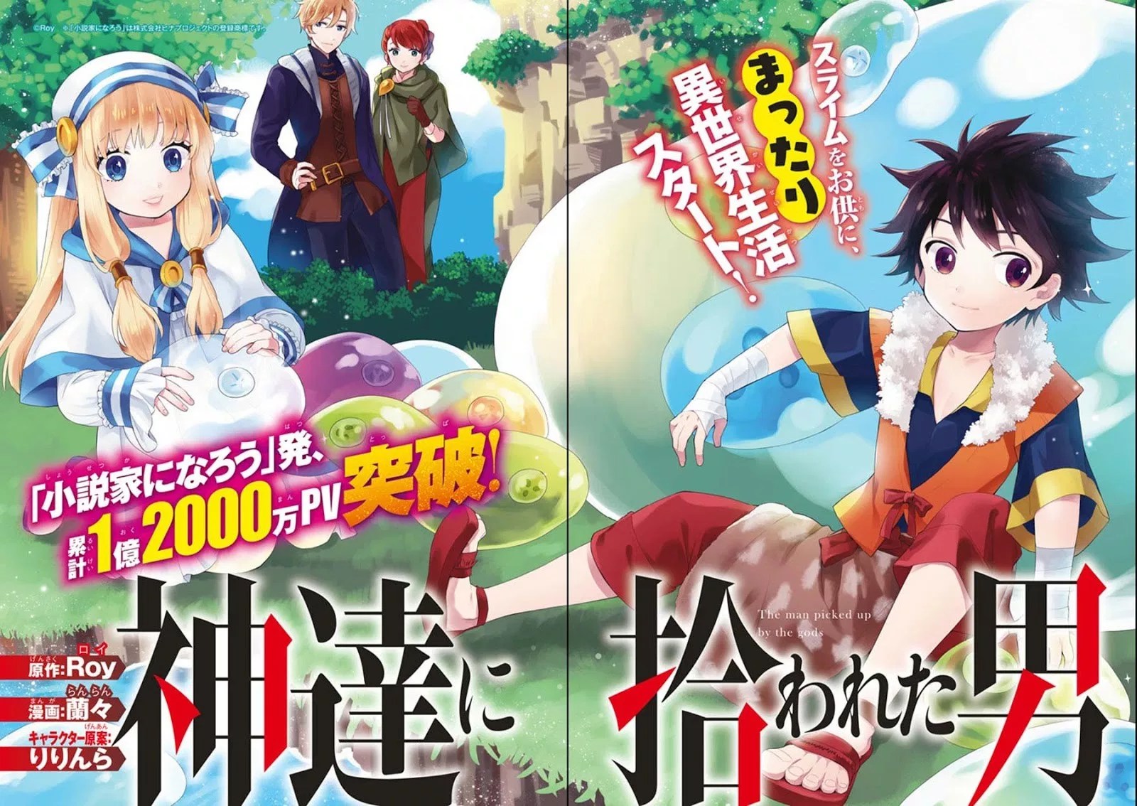 Kami-tachi ni Hirowareta Otoko Chapter 1 - halaman 3