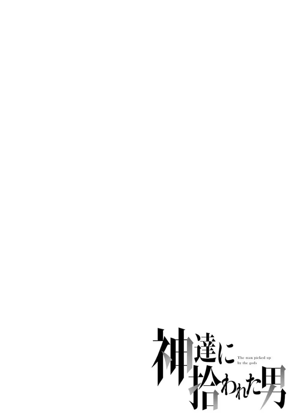 Kami-tachi ni Hirowareta Otoko Chapter 7 - halaman 1