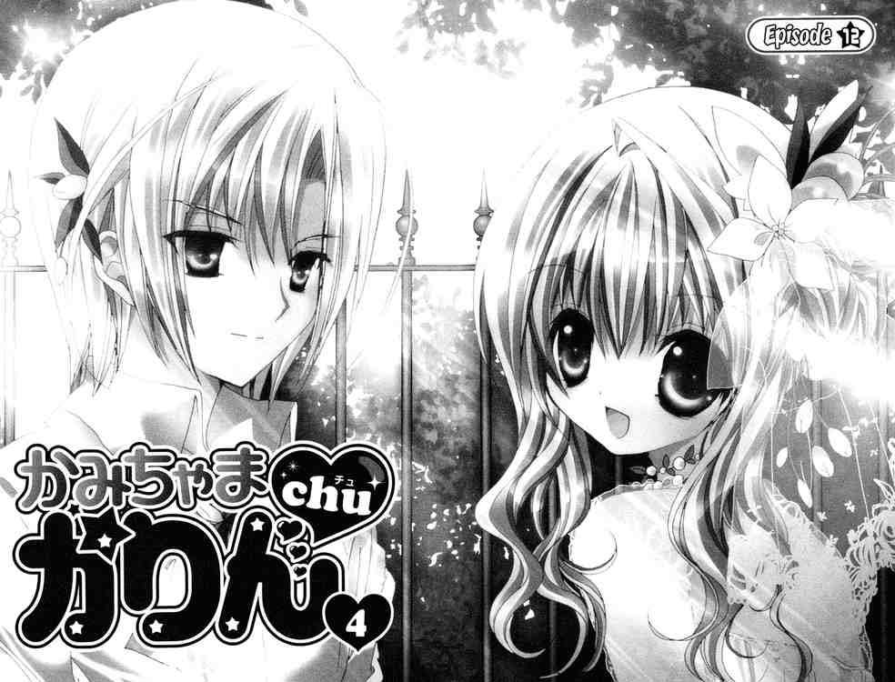 Kamichama Karin Chapter 12 - halaman 5