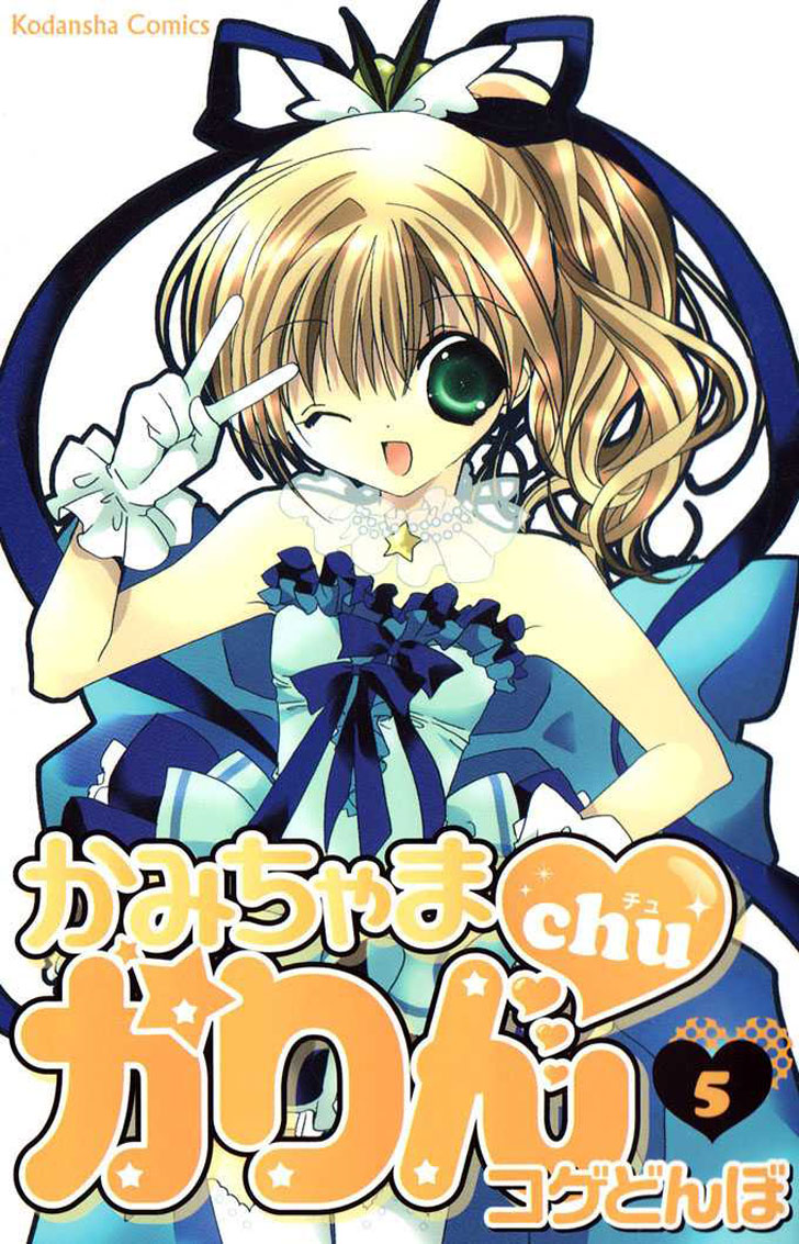 Kamichama Karin Chapter 16 - halaman 1