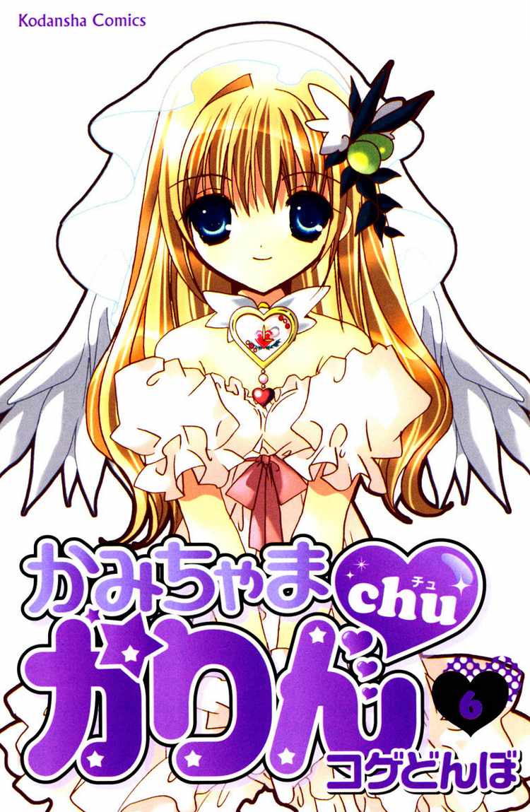 Kamichama Karin Chapter 20 - halaman 2