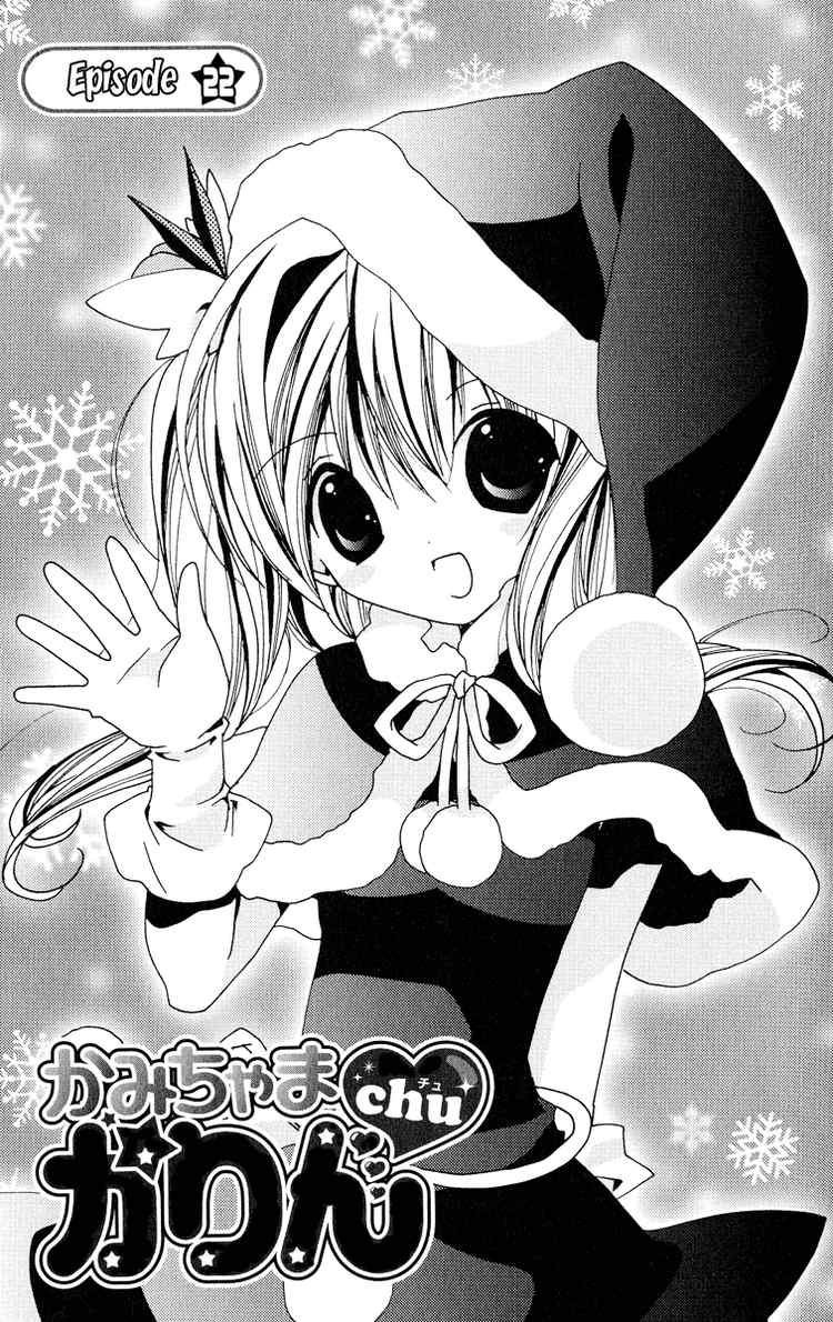Kamichama Karin Chapter 22 - halaman 2
