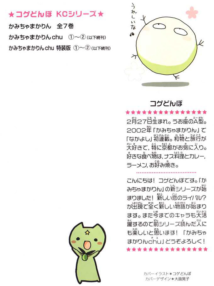 Kamichama Karin Chu Chapter 1 - halaman 3