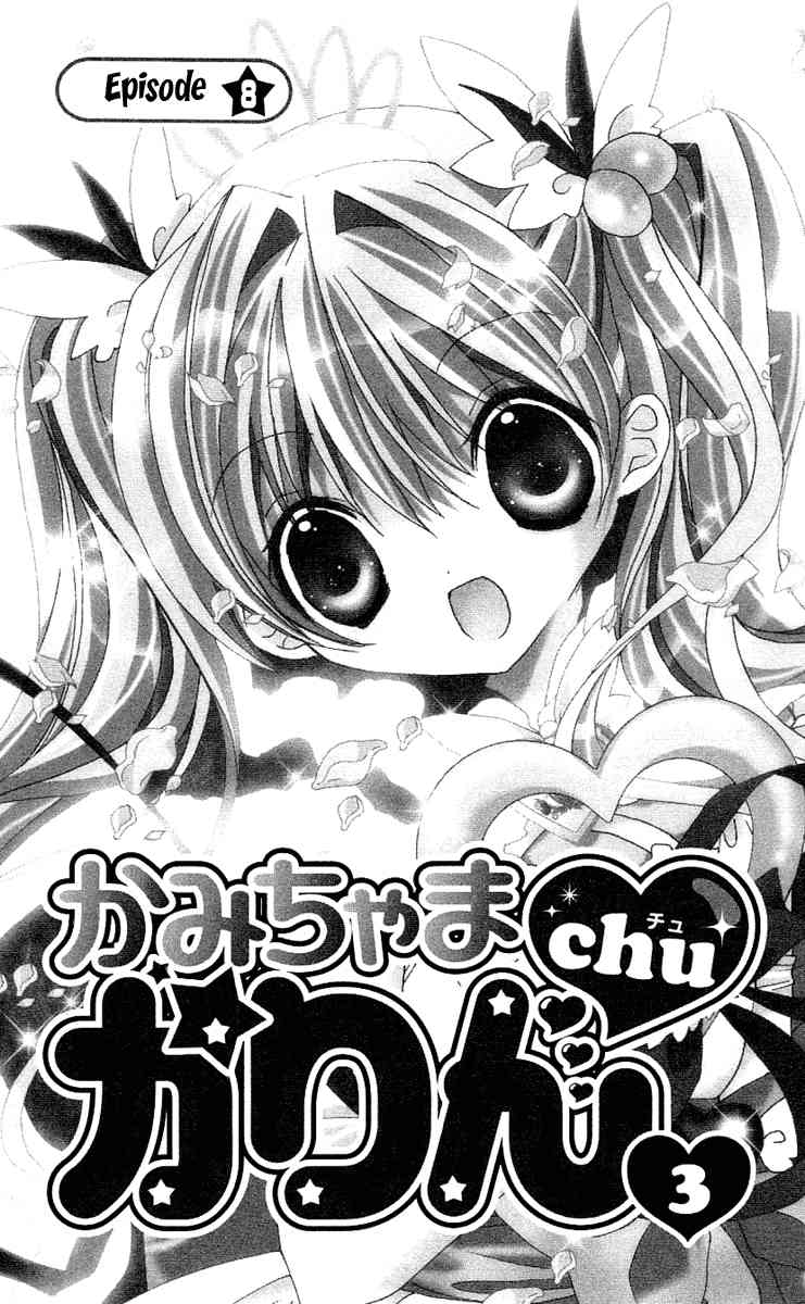 Kamichama Karin Chu Chapter 8 - halaman 3