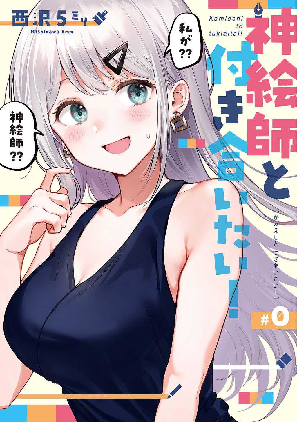 Kamieshi to Tukiaitai! Chapter 1 - halaman 2