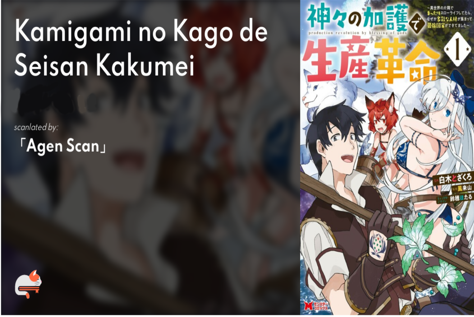 Kamigami no Kago de Seisan Kakumei: Isekai no Katasumi de Mattari Slow Life shitetara, Naze ka Tasai na Jinzai ga Atsumatte Saikyou Kokka ga Dekitemashita Chapter 1.3 - halaman 1