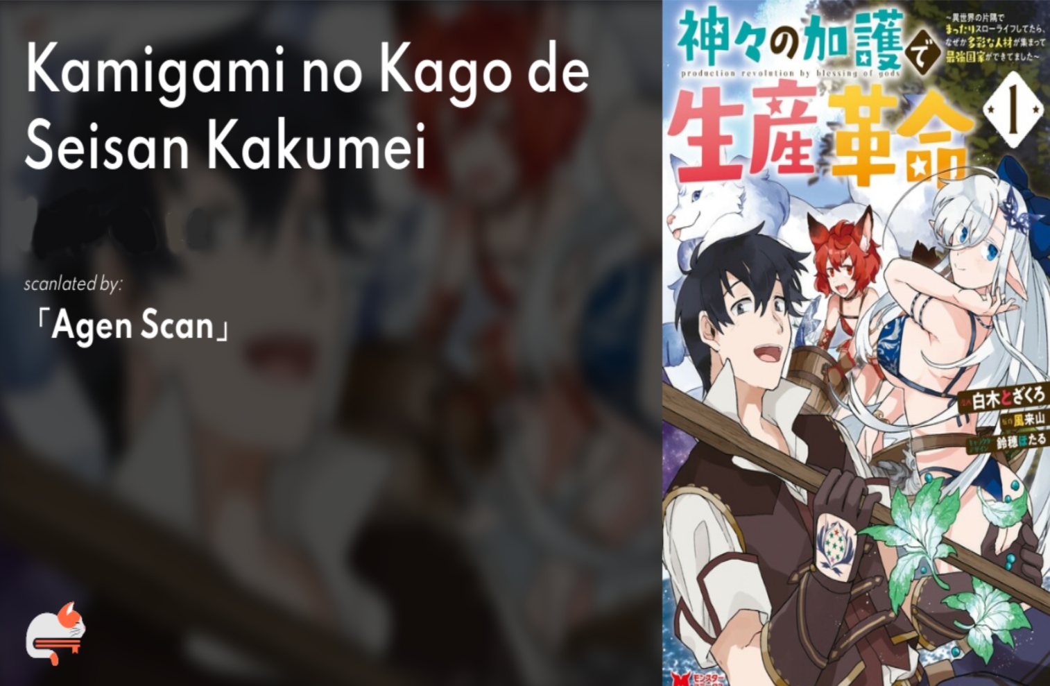 Kamigami no Kago de Seisan Kakumei: Isekai no Katasumi de Mattari Slow Life shitetara, Naze ka Tasai na Jinzai ga Atsumatte Saikyou Kokka ga Dekitemashita Chapter 2.1 - halaman 1