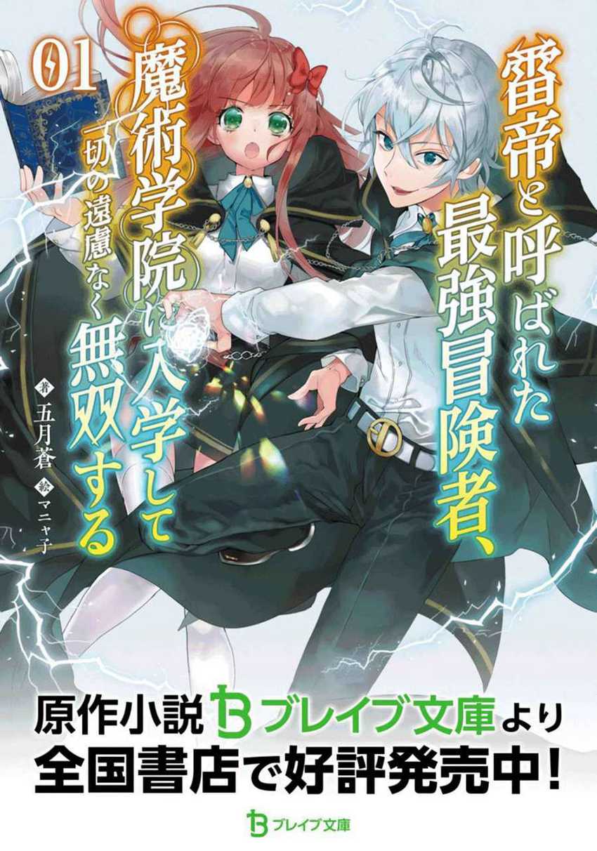 Kaminari Mikado to Yobareta Saikyō Bōkensha Chapter 1 - halaman 2