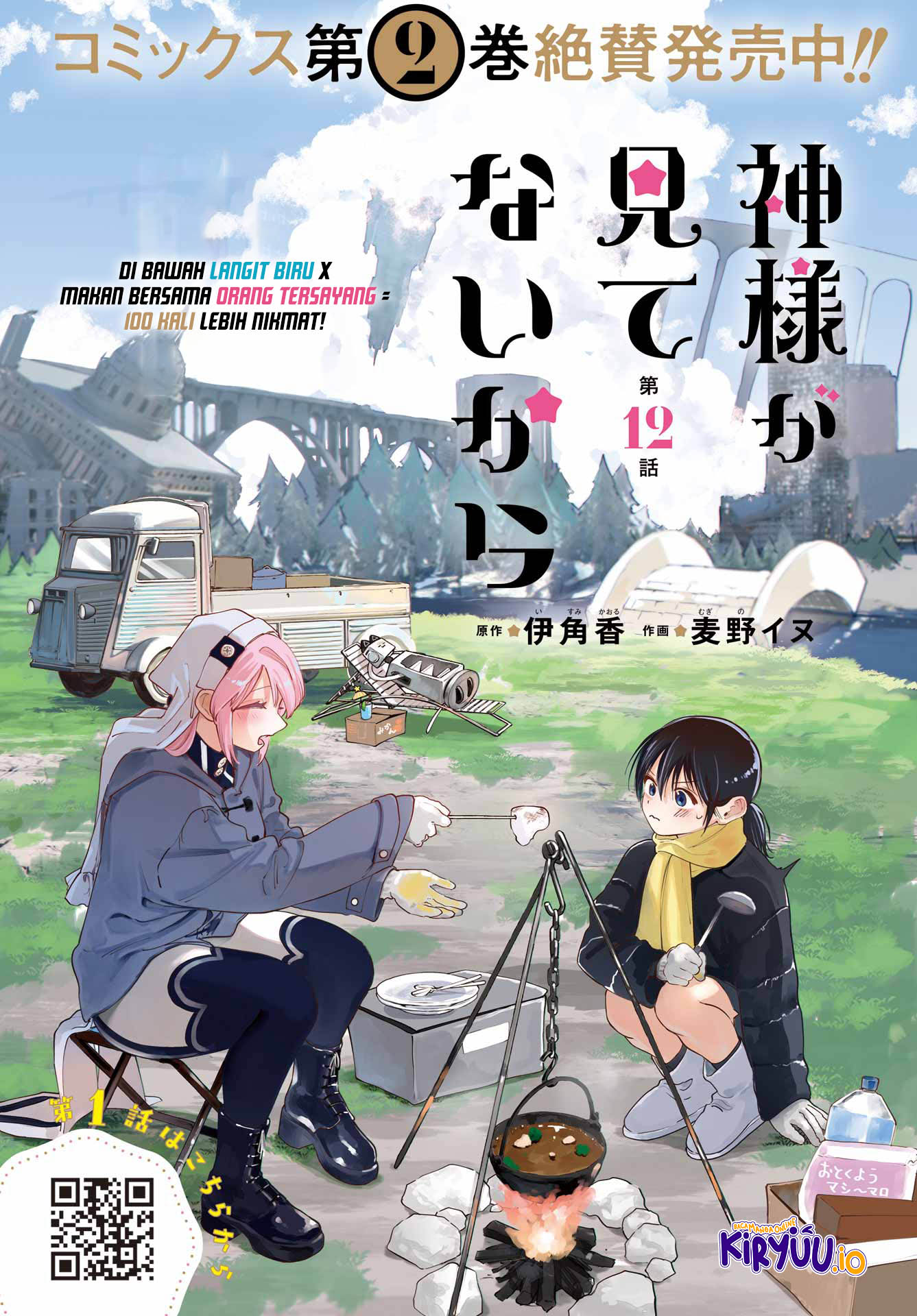 Kamisama ga Mitenai kara Chapter 12 - halaman 1