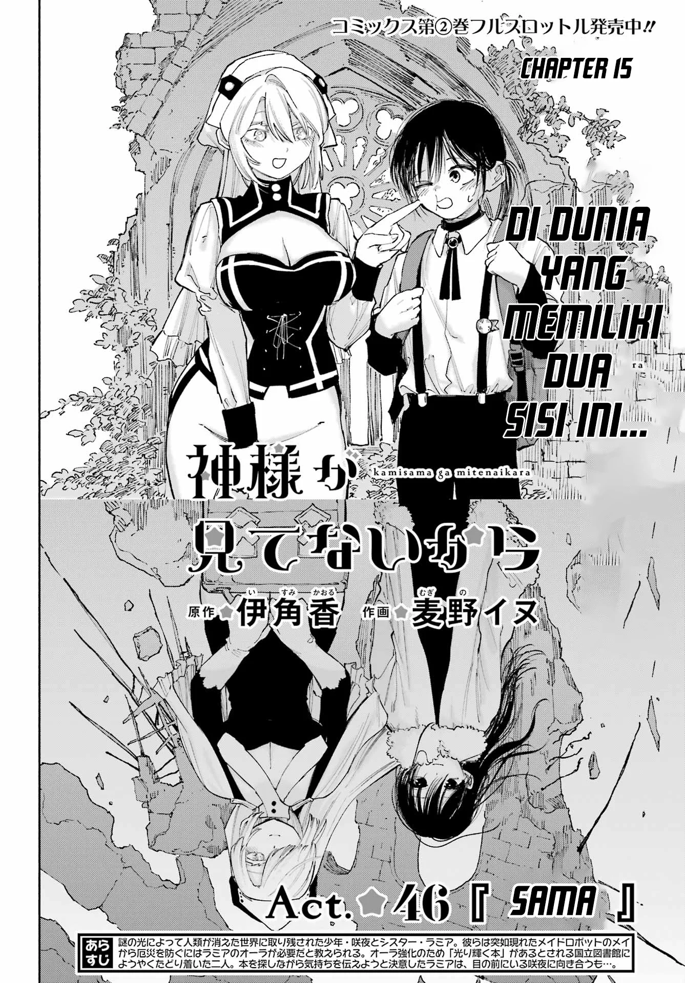 Kamisama ga Mitenai kara Chapter 15.1 - halaman 3
