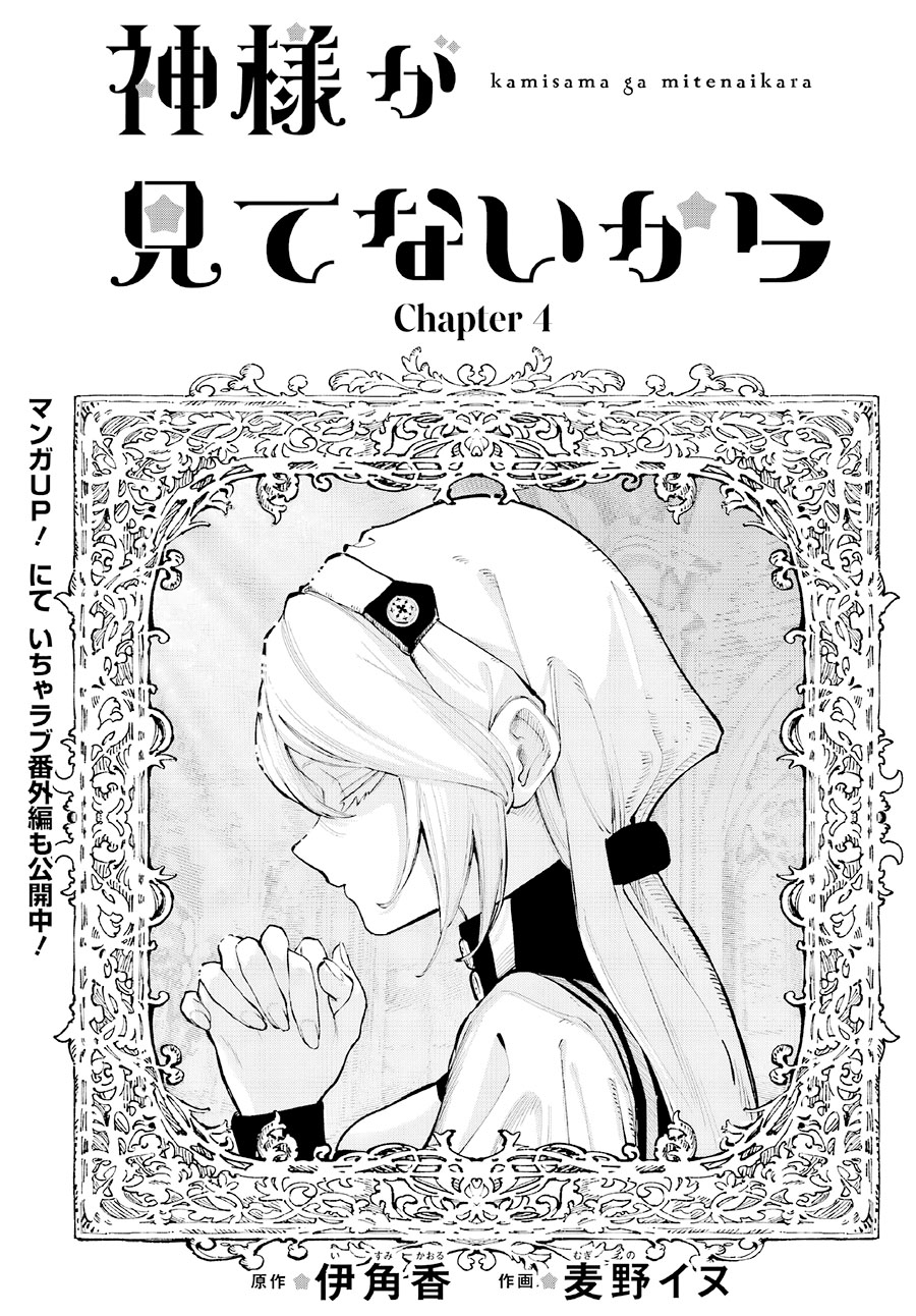 Kamisama ga Mitenai kara Chapter 4 - halaman 2