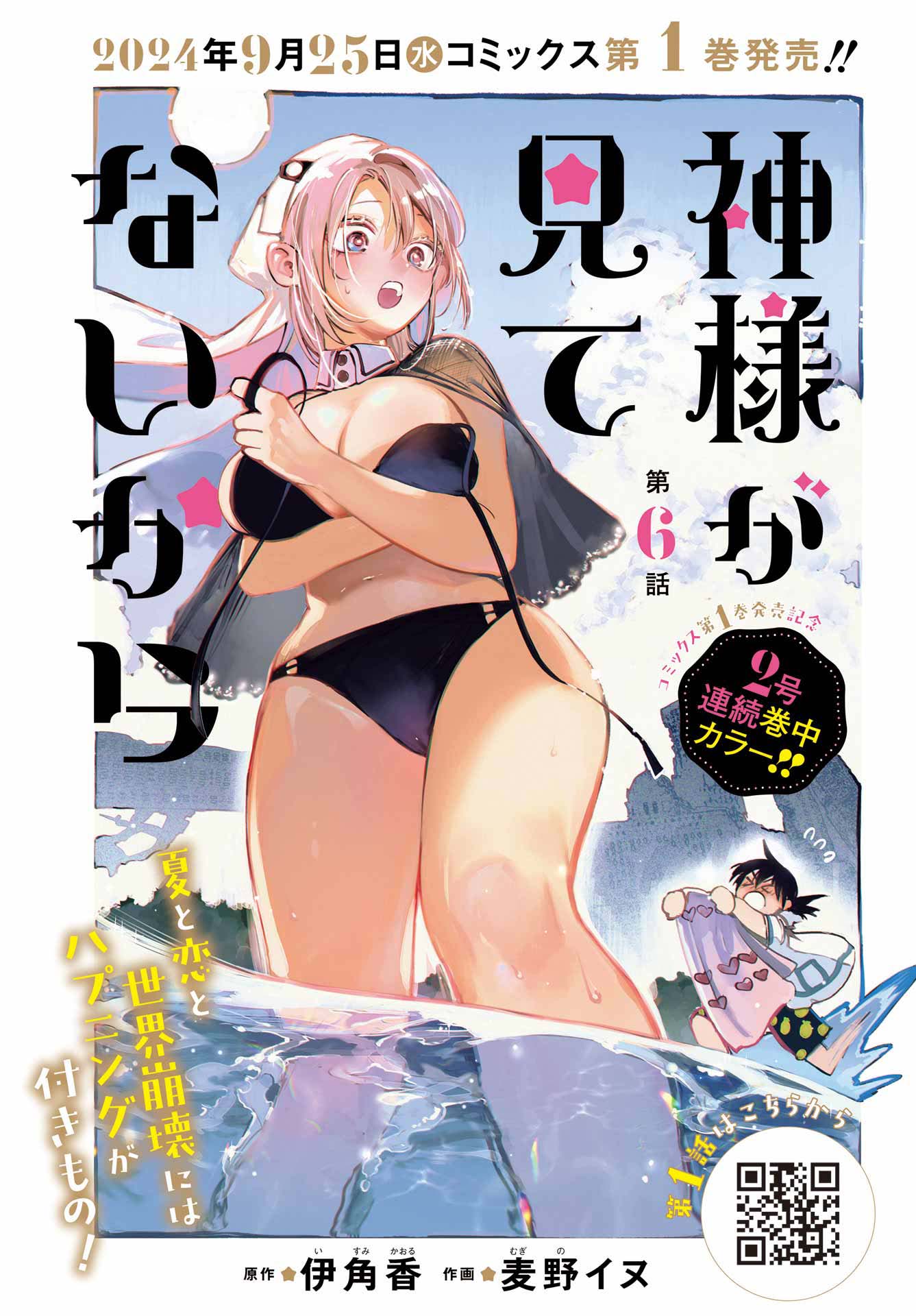 Kamisama ga Mitenai kara Chapter 6 - halaman 4