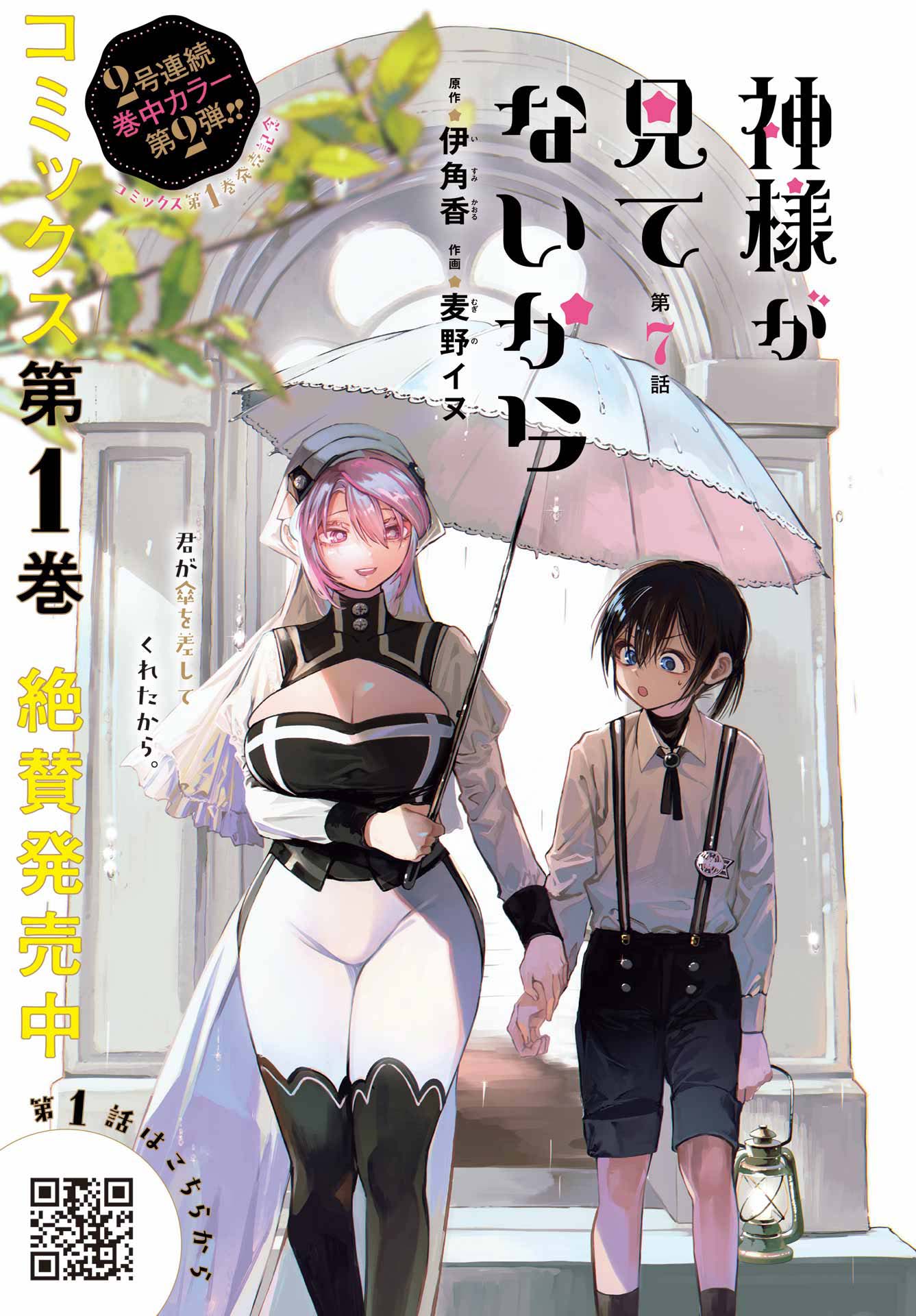 Kamisama ga Mitenai kara Chapter 7 - halaman 4