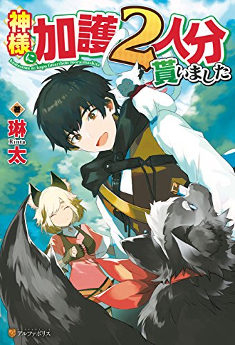 Kamisama Ni Kago 2 Nin Bun Moraimashita Chapter 1 - halaman 31
