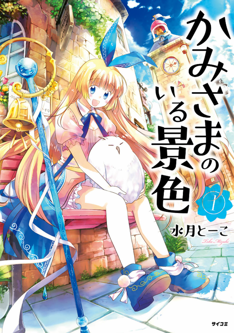 Kamisama no Iru Keshiki Chapter 1 - halaman 2