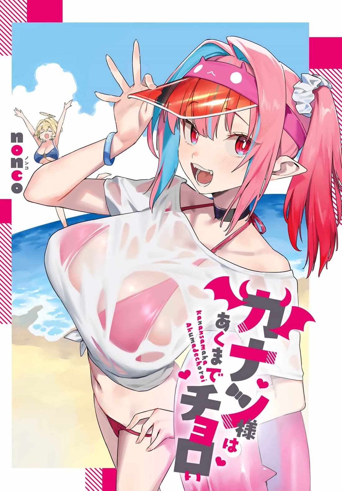Kanan-sama wa Akumade Choroi Chapter 149 - halaman 1