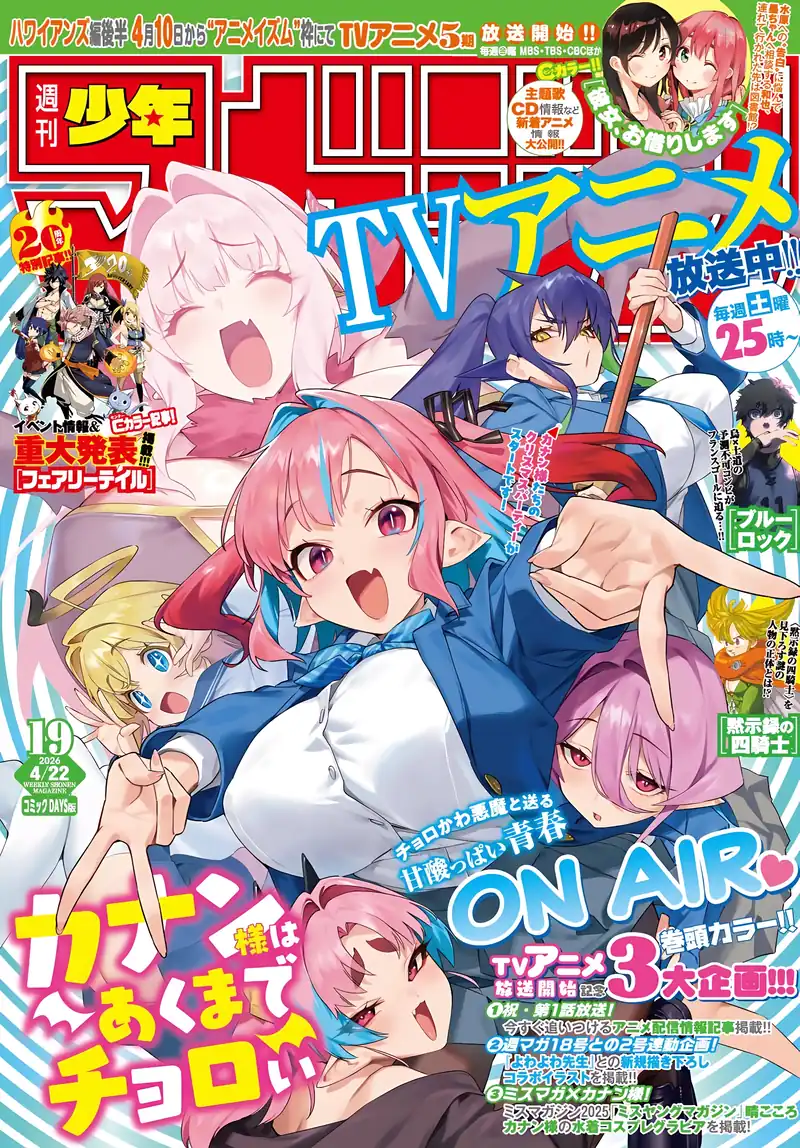 Kanan-sama wa Akumade Choroi Chapter 178 - halaman 2