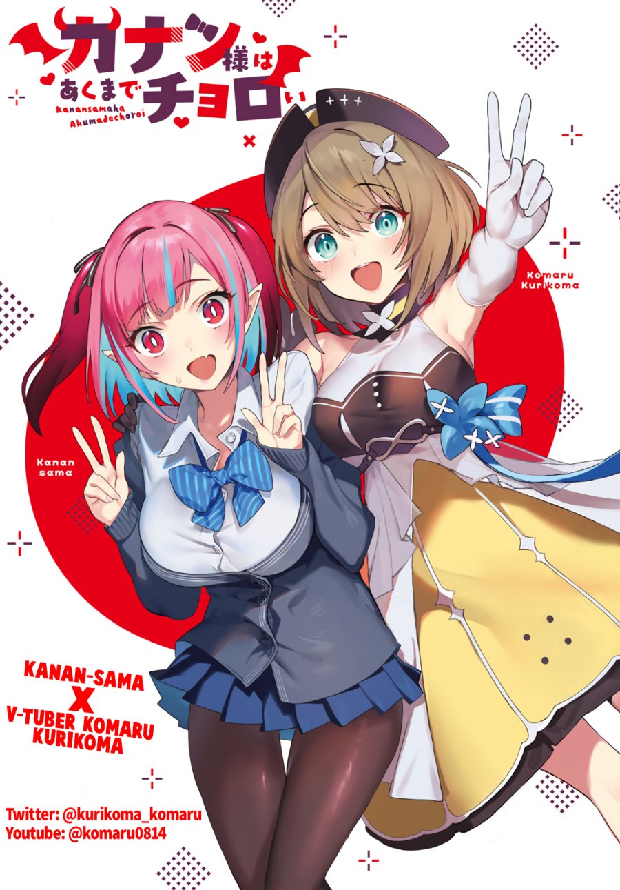 Kanan-sama wa Akumade Choroi Chapter 33 - halaman 2