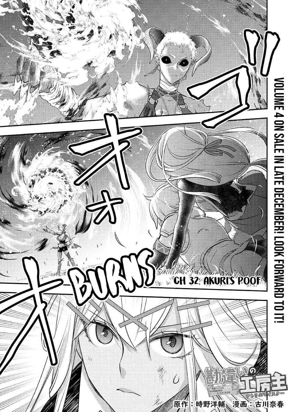 Kanchigai No Atelier Master Chapter 32 - halaman 3