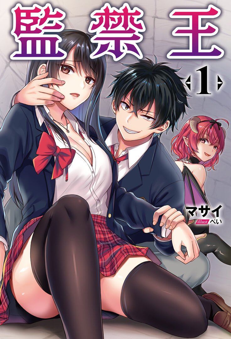 Kankin Ou Chapter 1 - halaman 1