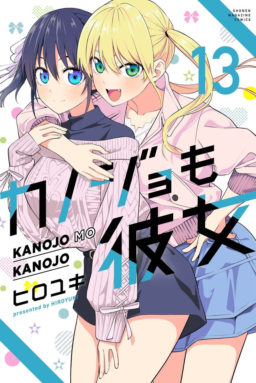 Kanojo mo Kanojo Chapter 117 - halaman 1