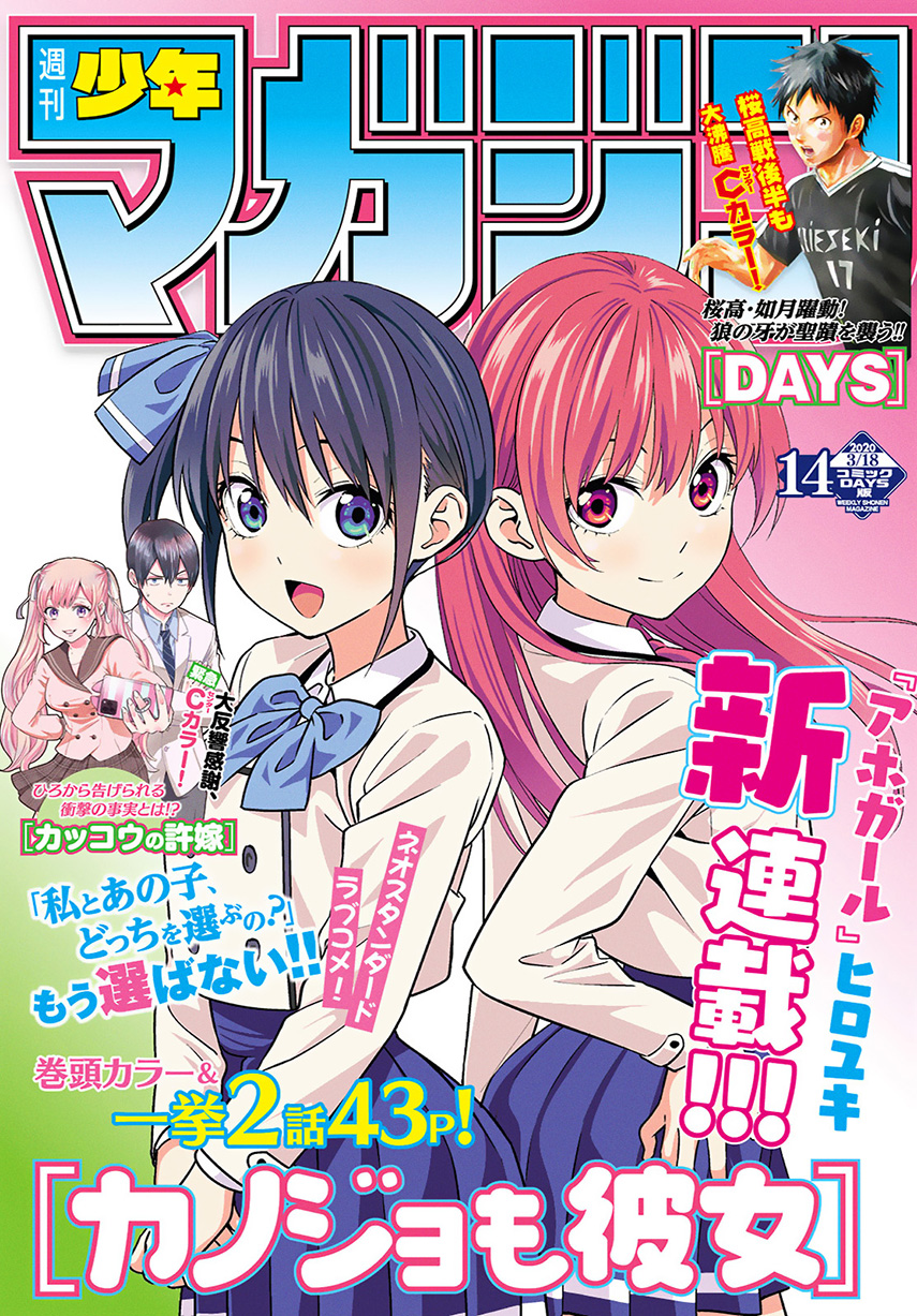 Kanojo mo Kanojo Chapter 2 - halaman 1