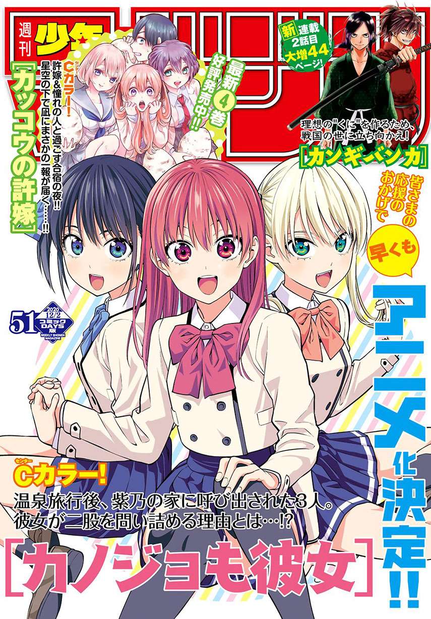 Kanojo mo Kanojo Chapter 36 - halaman 2