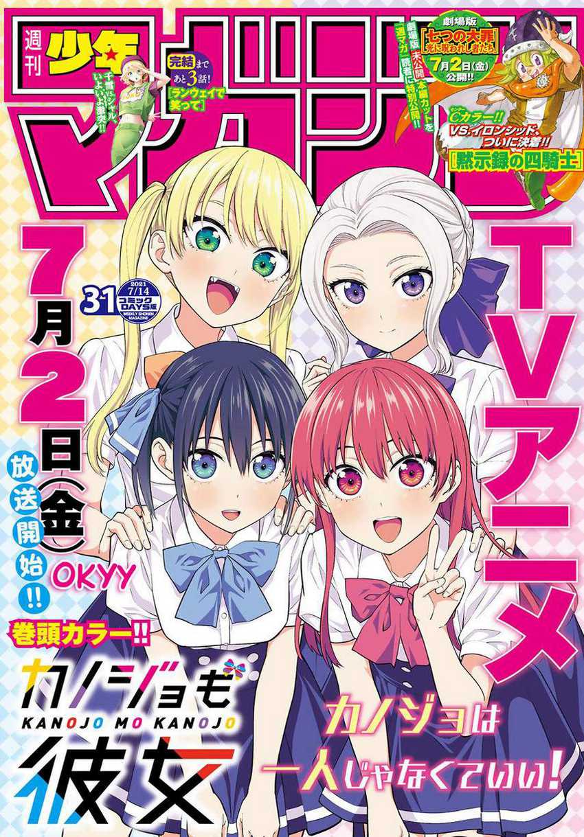Kanojo mo Kanojo Chapter 63 - halaman 3