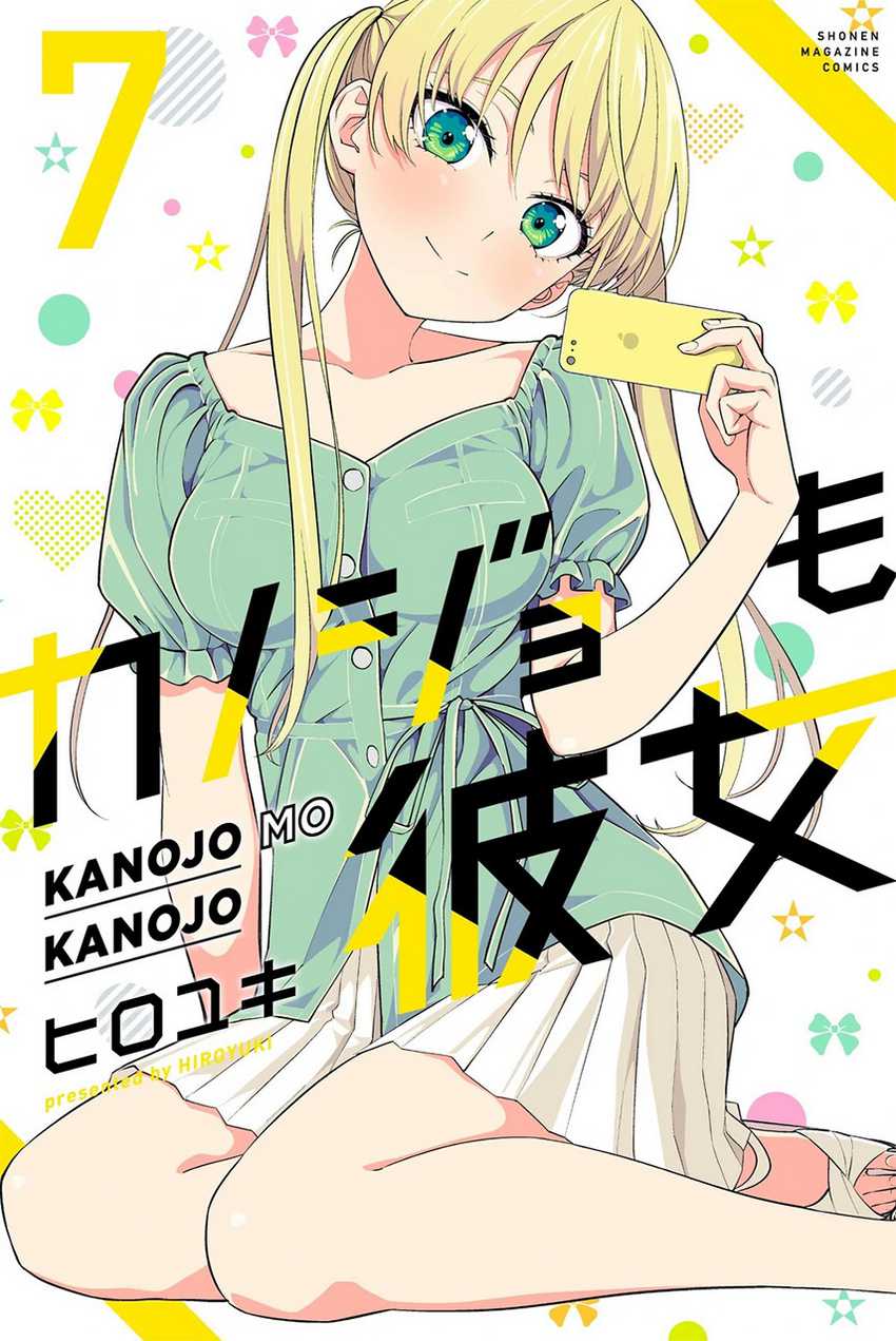 Kanojo mo Kanojo Chapter 69 - halaman 1