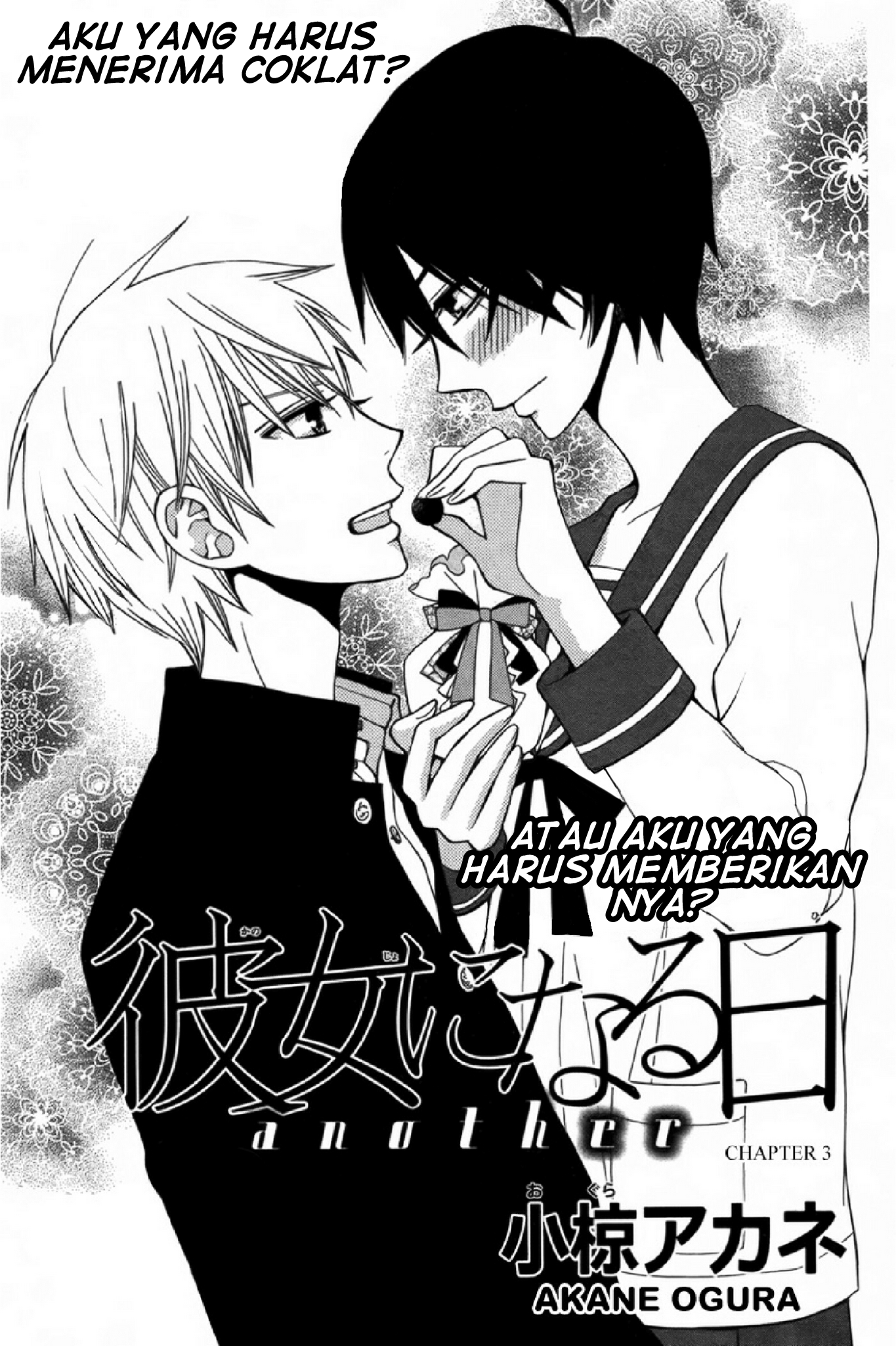 Kanojo ni Naru Hi: Another Chapter 3 - halaman 1