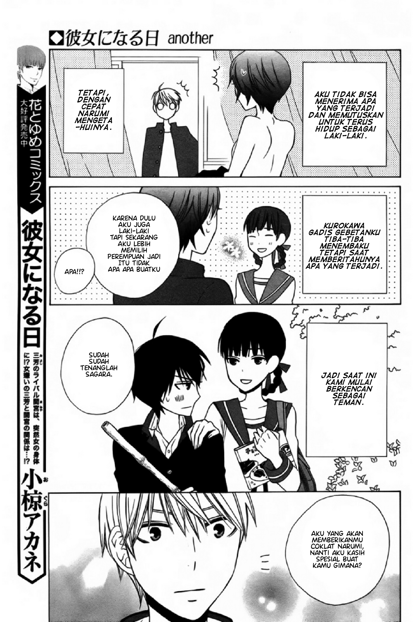 Kanojo ni Naru Hi: Another Chapter 3 - halaman 5