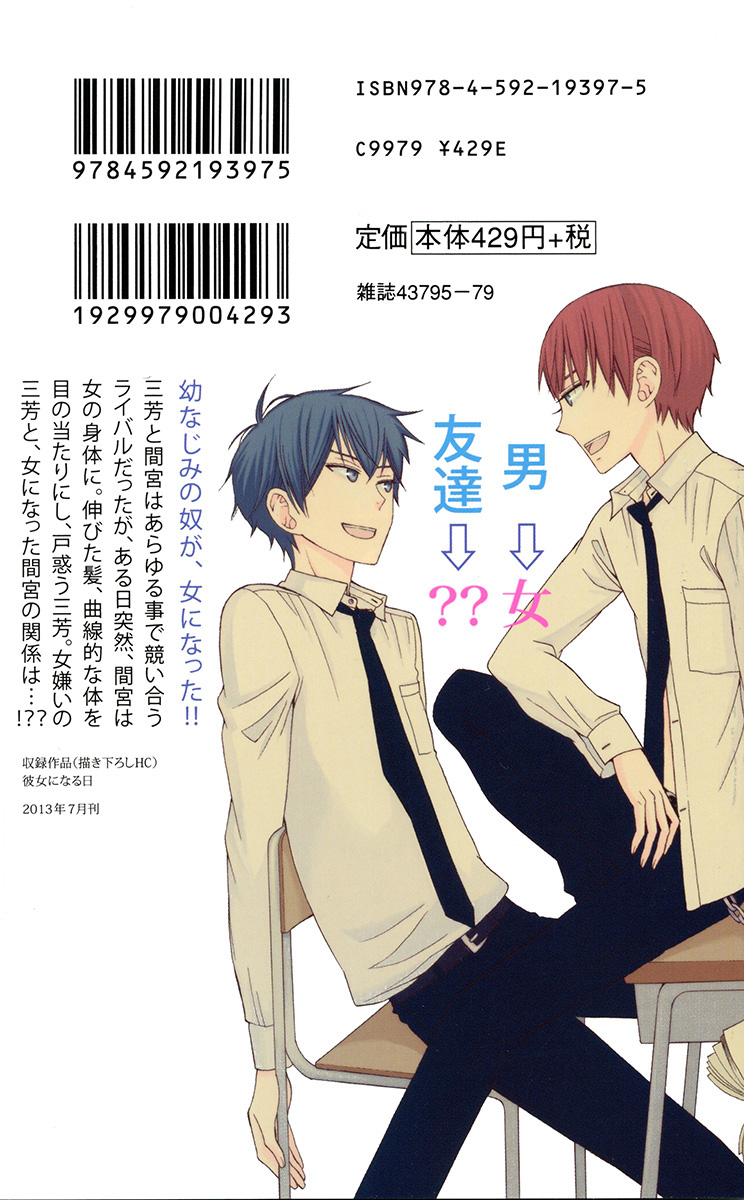 Kanojo ni Naru Hi Chapter 2 - halaman 2