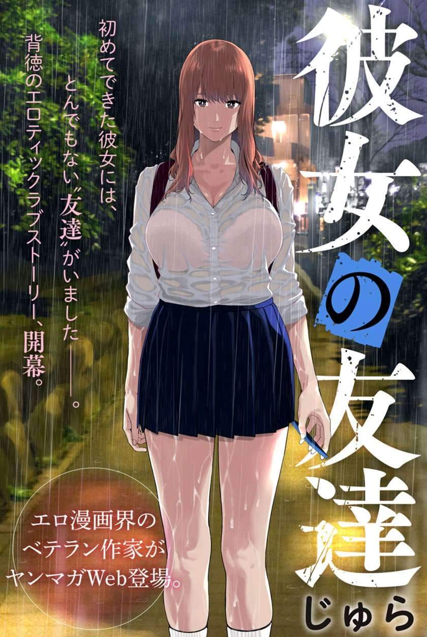 Kanojo no Tomodachi Chapter 1 - halaman 1