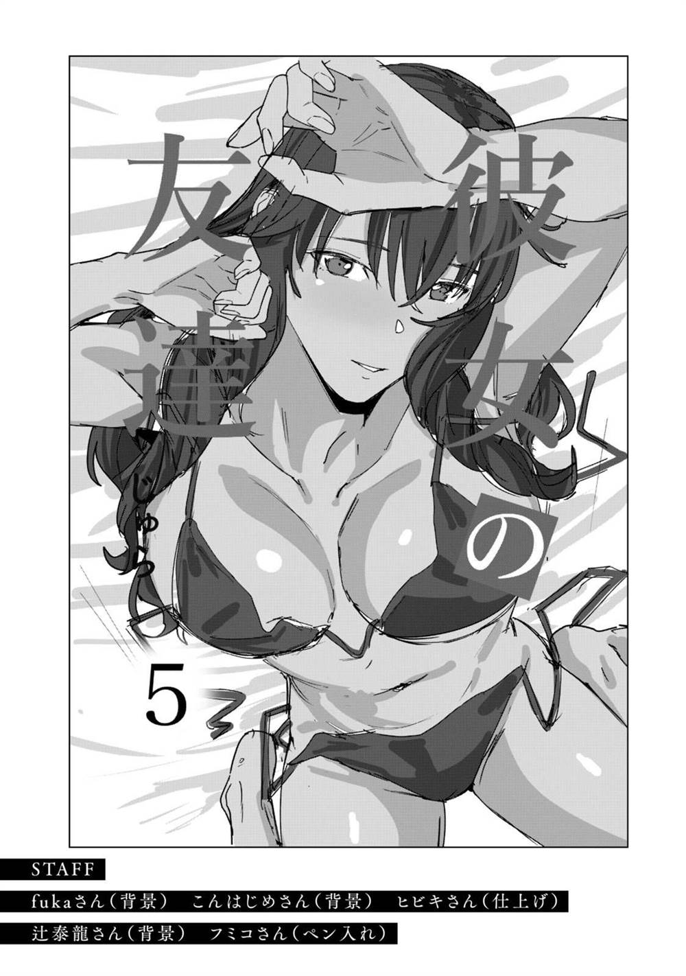 Kanojo no Tomodachi Chapter 92.1 - halaman 11