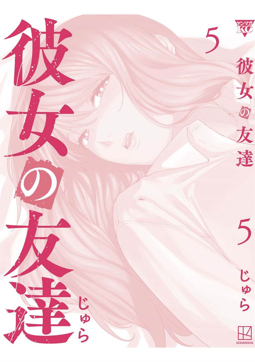 Kanojo no Tomodachi Chapter 92.1 - halaman 17