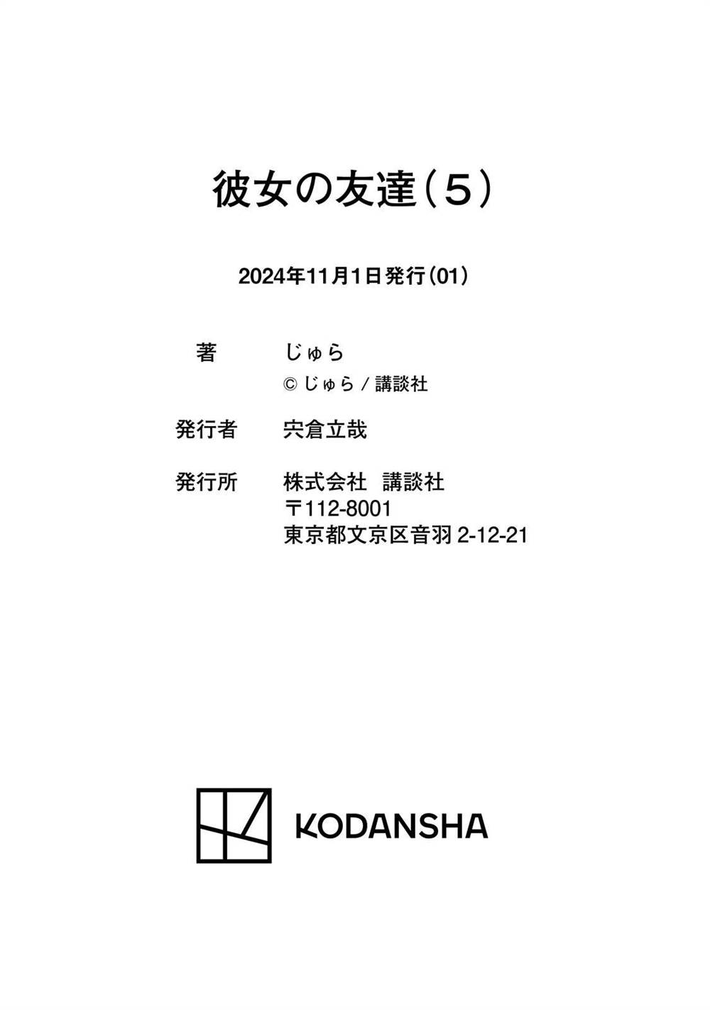 Kanojo no Tomodachi Chapter 92.1 - halaman 19