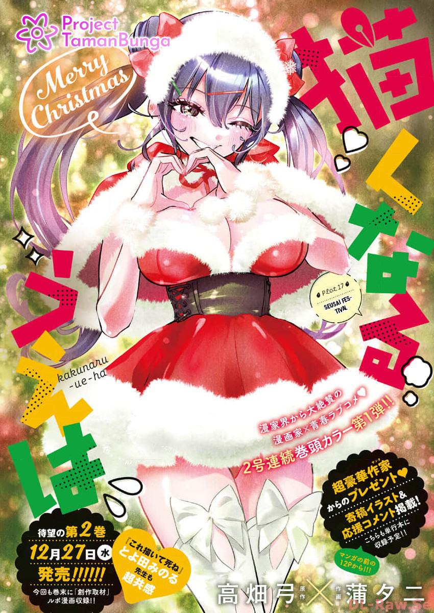 Kanojo, Okarishimasu Chapter 407 - halaman 2