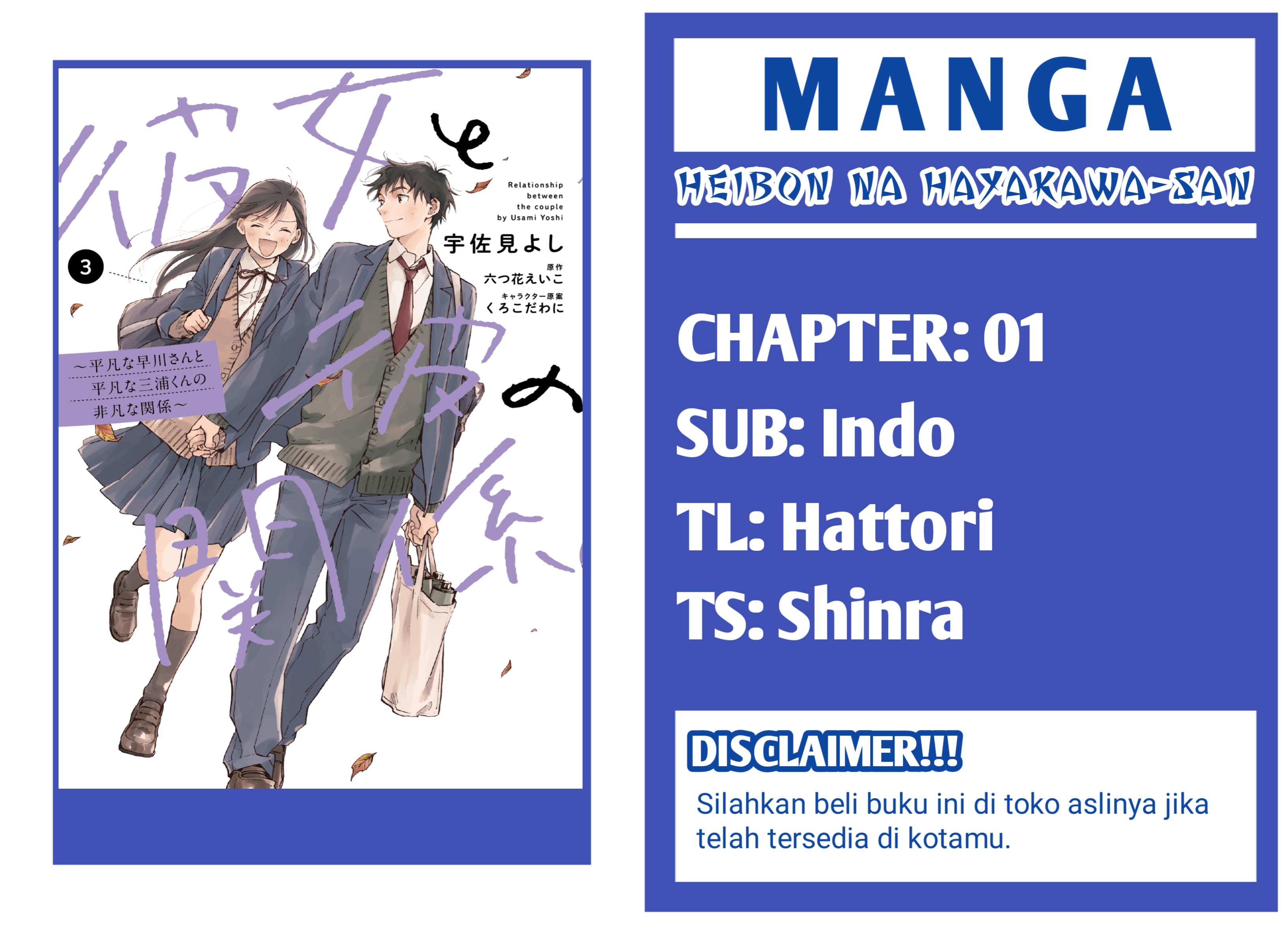 Kanojo to Kare no Kankei: Heibon na Hayakawa-san to Heibon na Miura-kun no Hibon na Kankei Chapter 1 - halaman 1