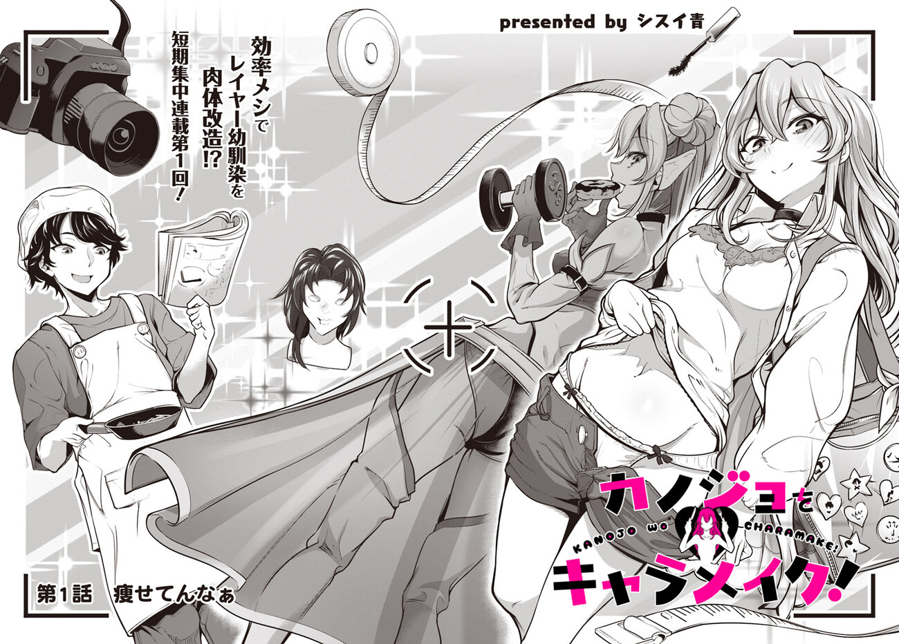 Kanojo wo Chara Make! Chapter 1 - halaman 2