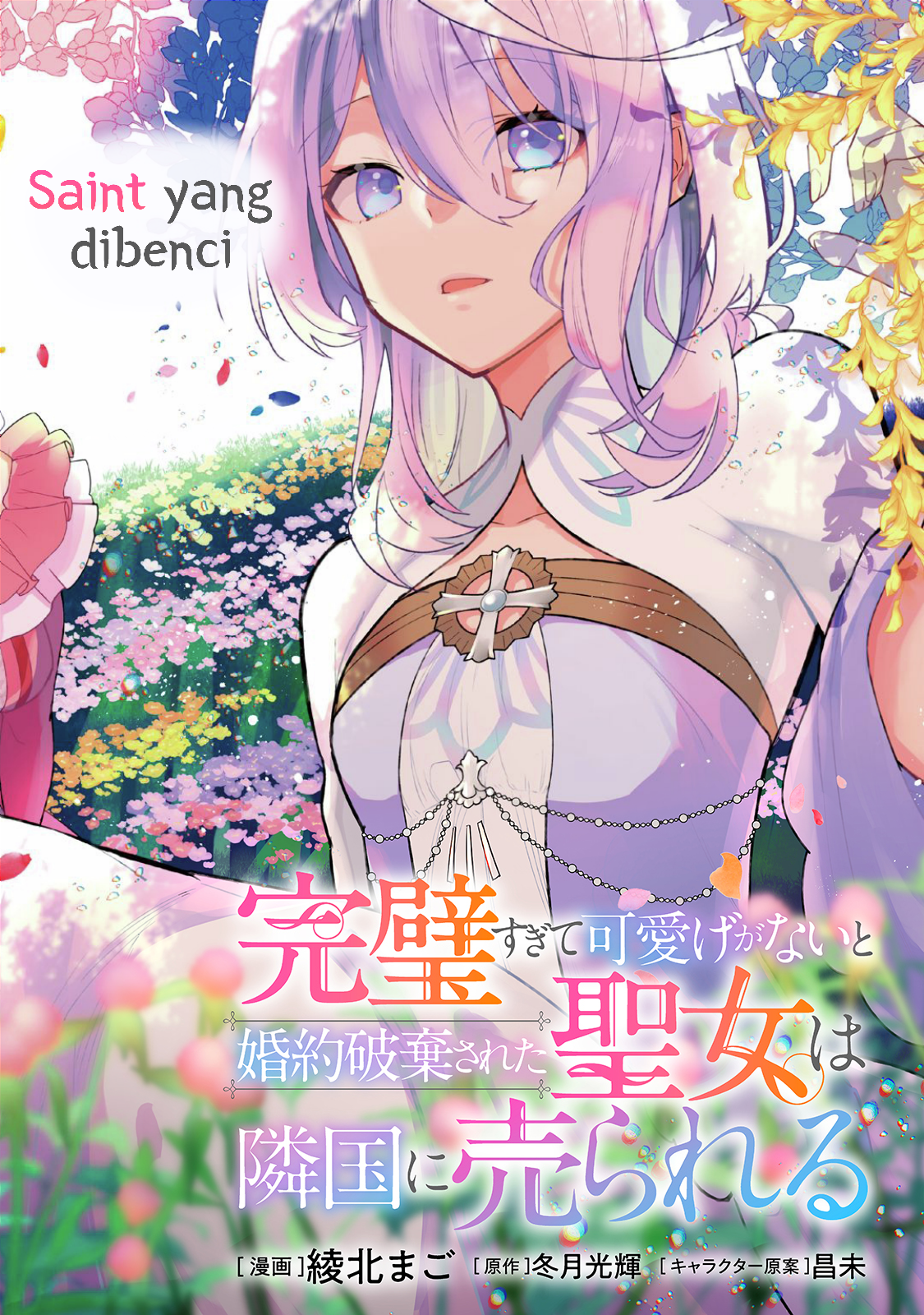 Kanpekisugite Kawaige ga Nai to Konyaku Haki sareta Seijo wa Ringoku ni Urareru Chapter 1 - halaman 3