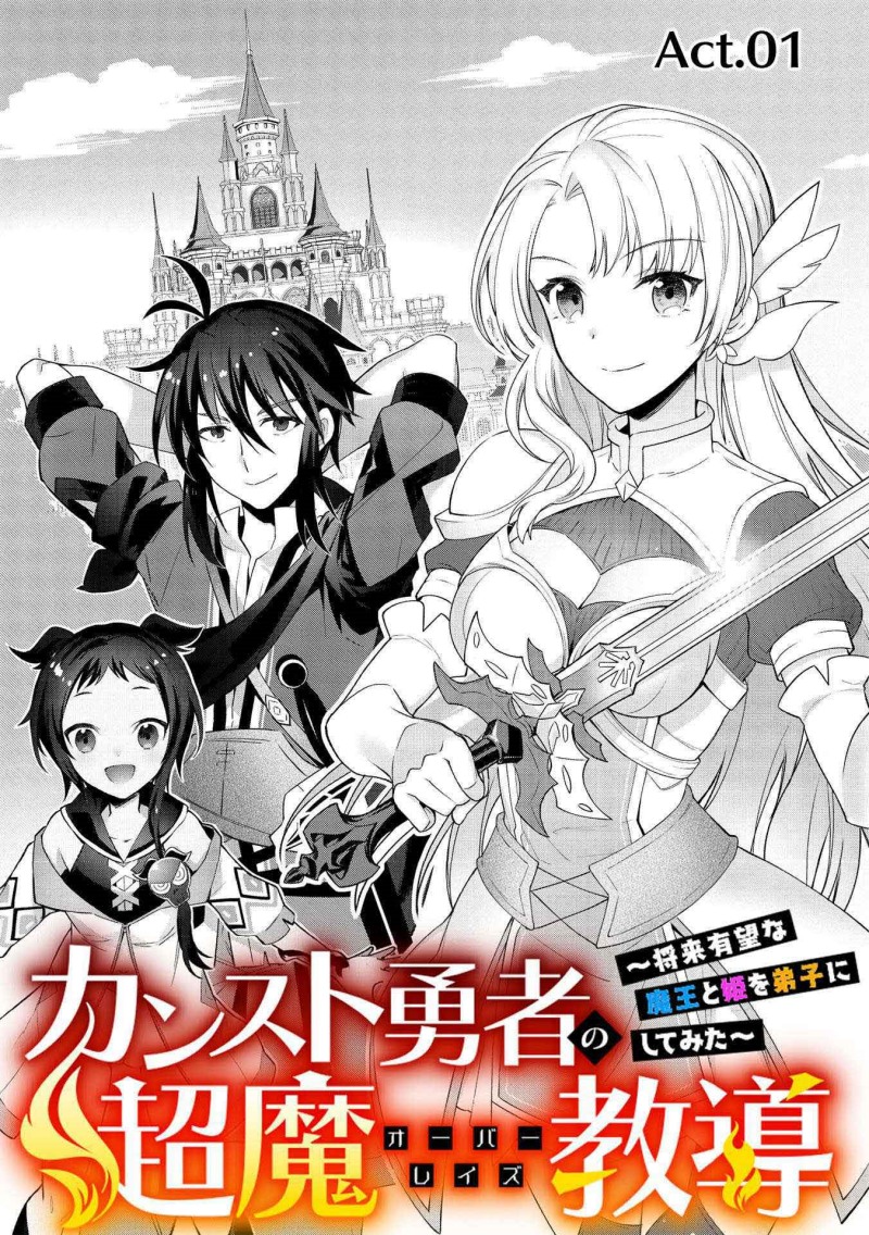 Kansu To Yuusha No Chou Ma Kyoudou Chapter 1 - halaman 10