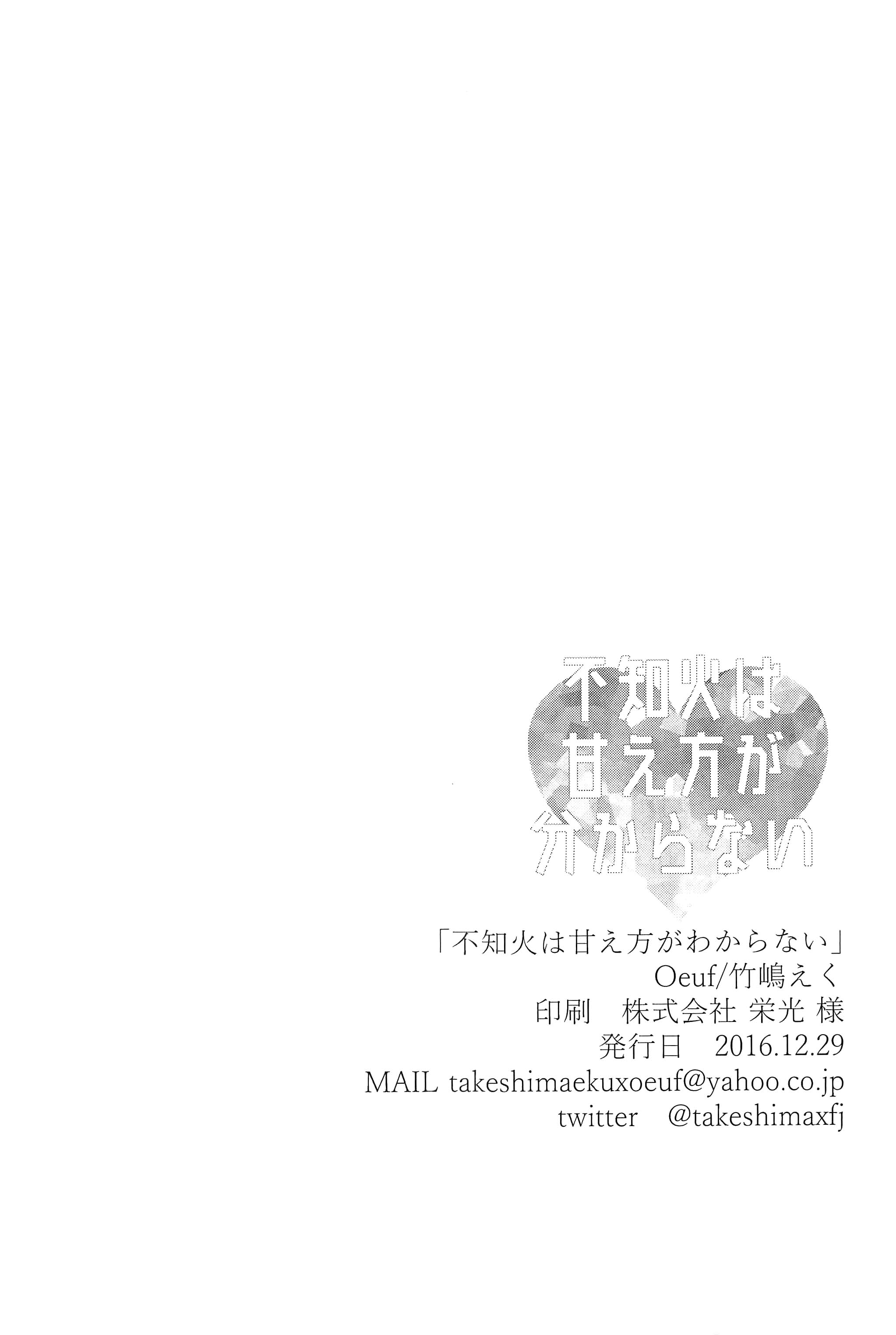 Kantai Collection -Kancolle- Shiranui Doesn't Know How to Pamper Someone (Doujinshi) Chapter 0 - halaman 24