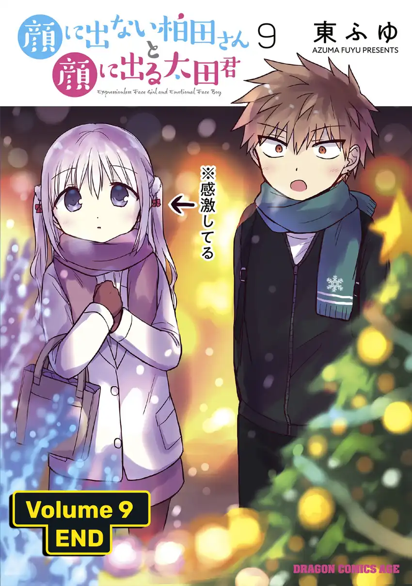 Kao ni denai Kashiwada-san to Kao ni deru Ota-kun Chapter 111.5 - halaman 5