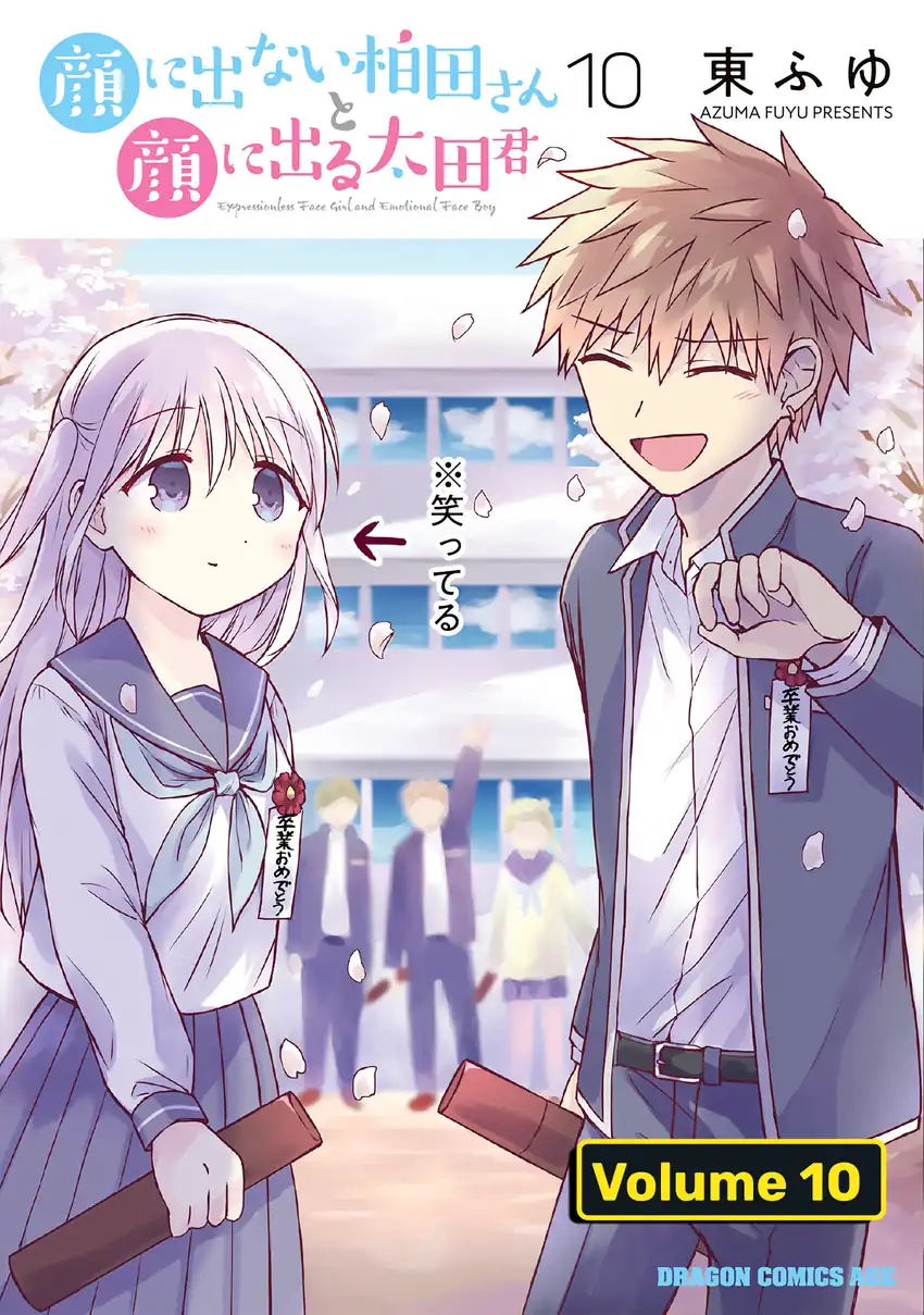 Kao ni denai Kashiwada-san to Kao ni deru Ota-kun Chapter 112 - halaman 2